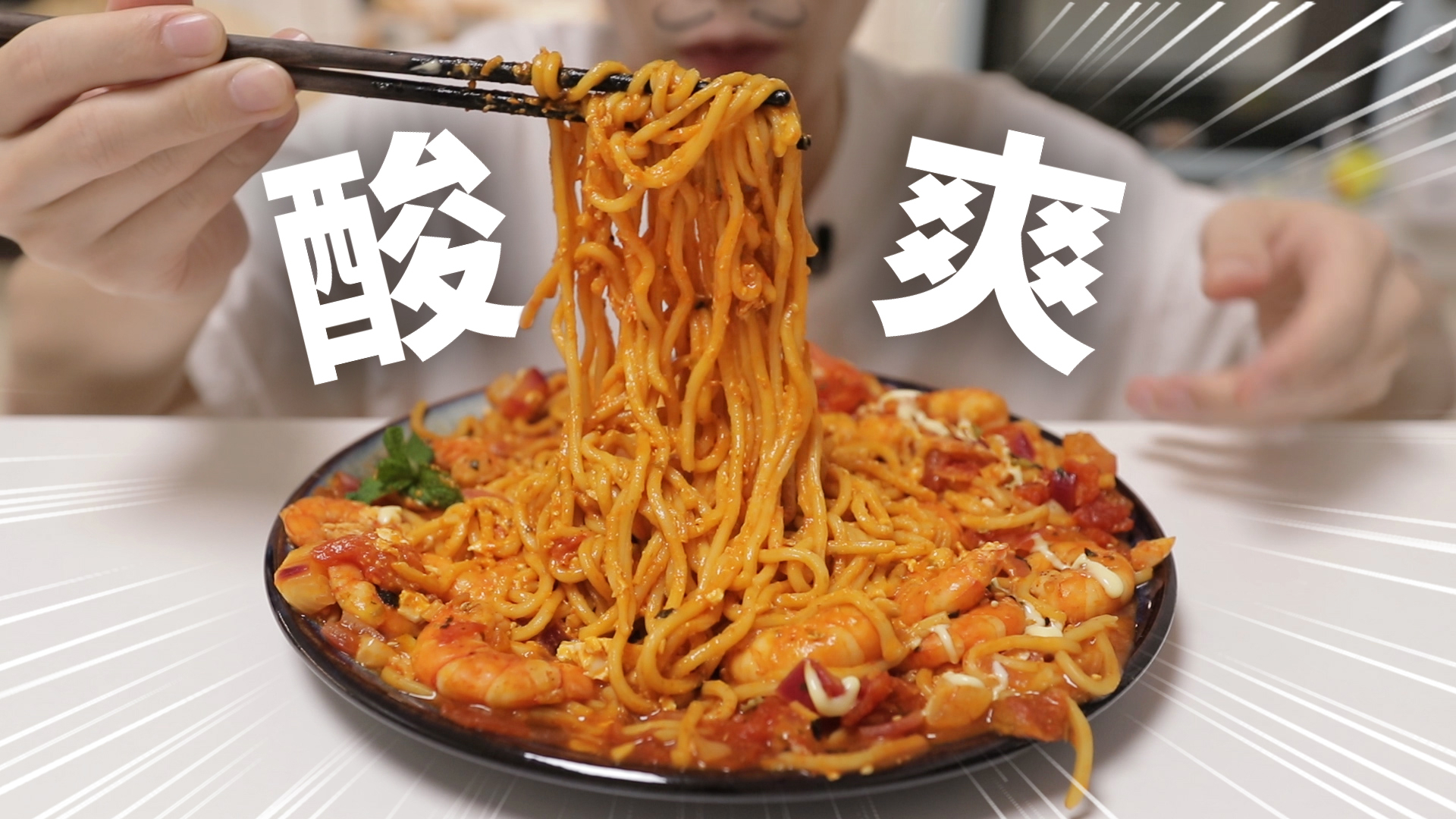 【虾仁番茄车仔面】吃一口就上瘾!秘诀是一种贵州特色调料……